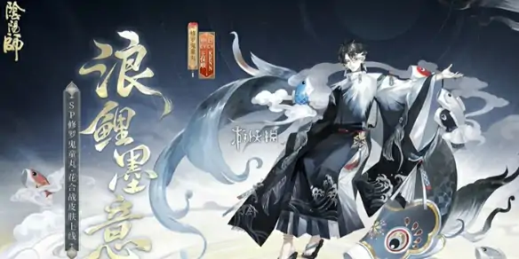 阴阳师,修罗鬼童丸浪鲤墨意获取方法