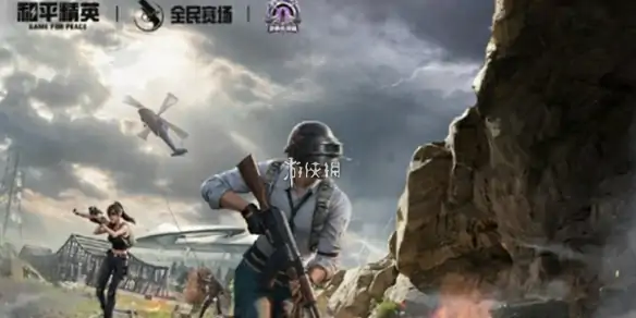 和平精英,地铁竞速杯参赛规则,和平精英