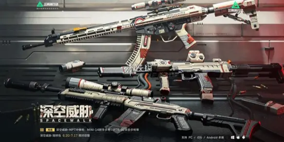 三角洲行动,深空威胁套装价格,三角洲行动