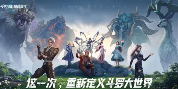 斗罗大陆猎魂世界,公测福利汇总