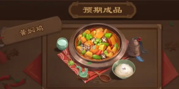 三国杀,黄焖鸡食材配方,三国杀