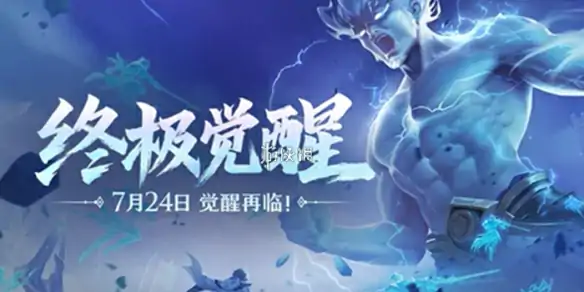 王者荣耀,终极觉醒模式入口,王者荣耀