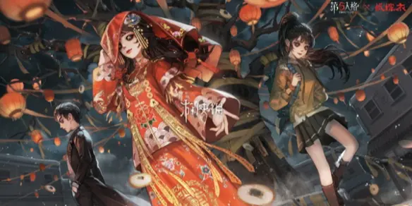 纸嫁衣8,第五人格联动皮肤获取方法,第五人格