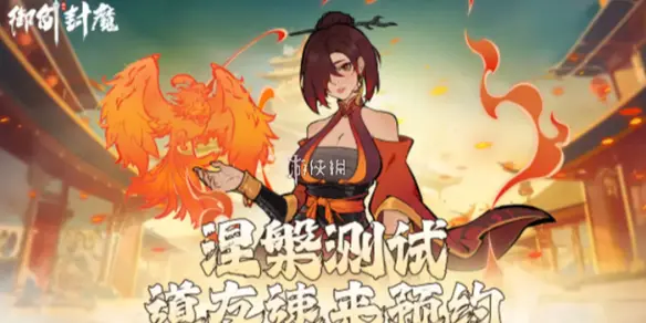 御剑封魔,充值返利规则介绍