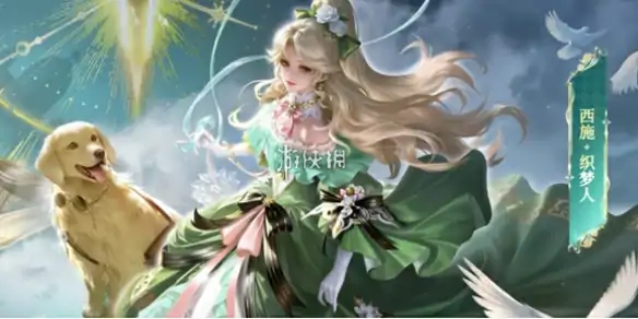 王者荣耀,西施织梦人上线时间,王者荣耀