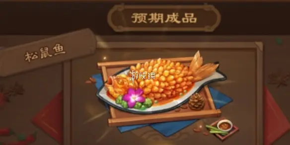 三国杀,松鼠鱼食材配方,三国杀