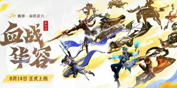 王者荣耀,血战华容上线时间,王者荣耀