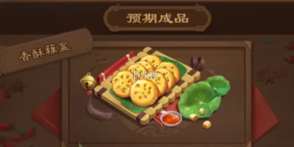 三国杀,香酥藕盒食材配方,三国杀