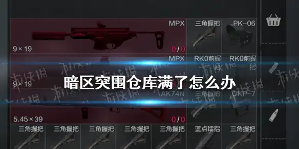 暗区突围,暗区突围仓库满了,仓库扩容,暗区突围