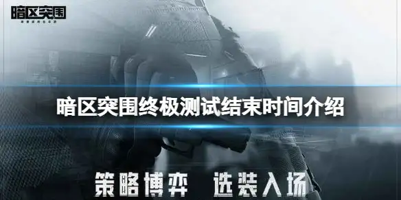 暗区突围,终极测试,暗区突围