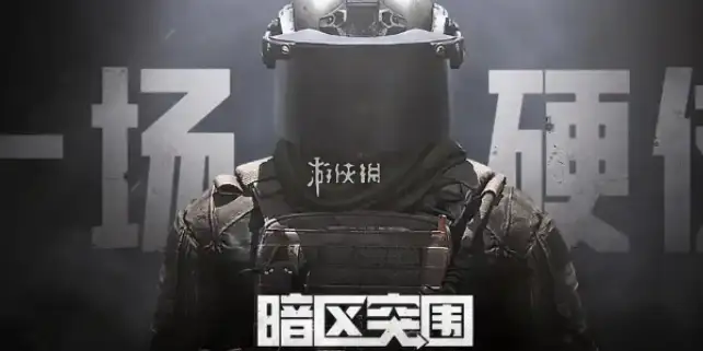 暗区突围,国服VS国际服,暗区突围