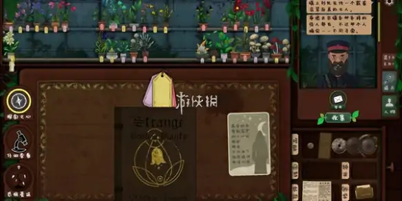 奇异园艺,第9天攻略