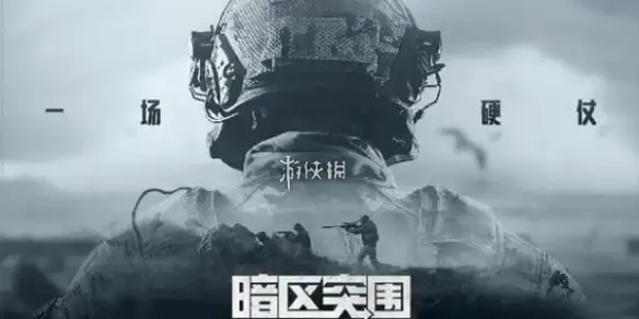 暗区突围,巡逻卫队行走路线,暗区突围