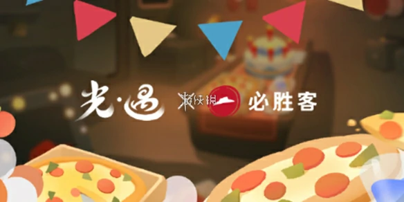 Sky光遇,必胜客联动开启时间,光遇