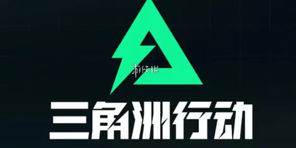 三角洲行动s5赛季结束时间,三角洲行动