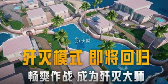 和平精英,歼灭团竞上线时间,和平精英