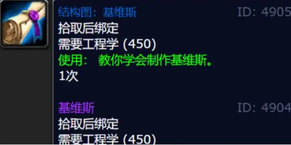 魔兽世界,魔兽世界基维斯图纸要多少级技能才掉落,魔兽世界