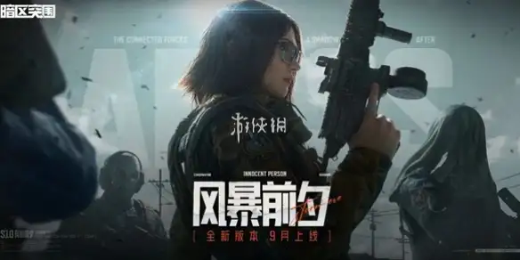 暗区突围,s10新武器汇总,暗区突围