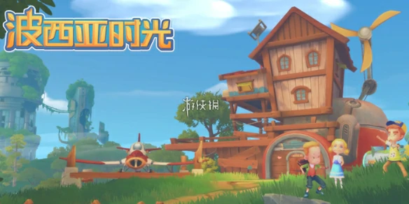 波西亚时光手游,阀门获取方法
