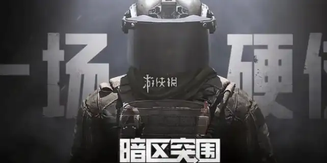 暗区突围,电视台复活点位置,暗区突围