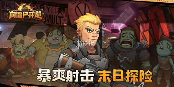 向僵尸开炮,佣兵培养推荐