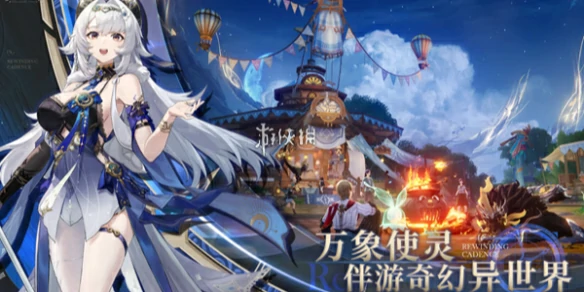 归环,游戏发布会观看入口