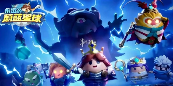 永远的蔚蓝星球,钢铁汪技能介绍
