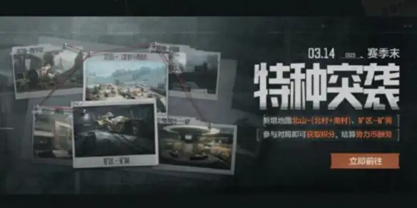 暗区突围,特种突袭玩法介绍,暗区突围