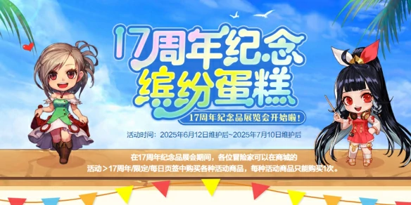 DNF,DNF17周年纪念缤纷蛋糕活动,17周年纪念缤纷蛋糕活动介绍,DNF