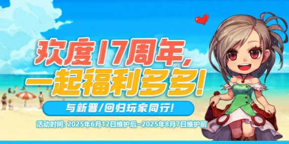 DNF,DNF欢度17周年玩家组队活动,欢度17周年玩家组队活动介绍,DNF