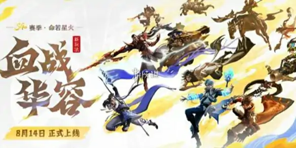 王者荣耀,血战华容玩法介绍,王者荣耀
