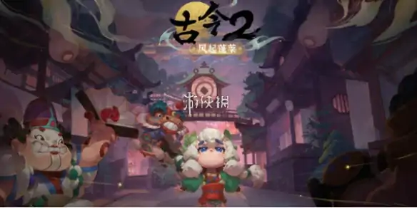 古今2风起蓬莱,兑换码大全
