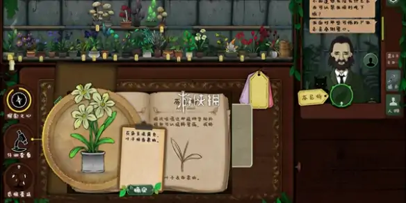 奇异园艺,第6天攻略