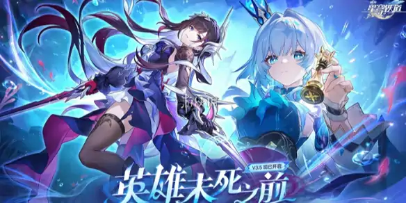 崩坏星穹铁道,海瑟音星魂抽取建议,星穹铁道