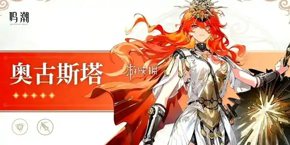 鸣潮,奥古斯塔声骸及词条选择推荐,鸣潮