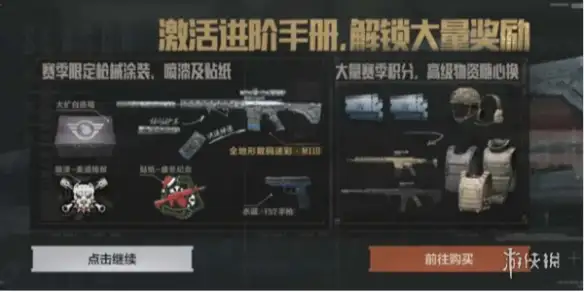 暗区突围,s6赛季手册皮肤,暗区突围