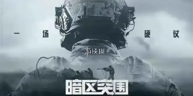 暗区突围,上屋顶,暗区突围