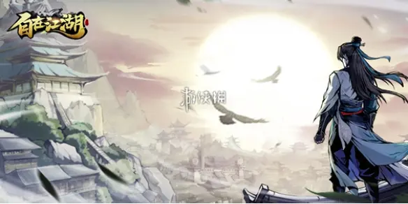 自在江湖,伙伴强度天梯榜