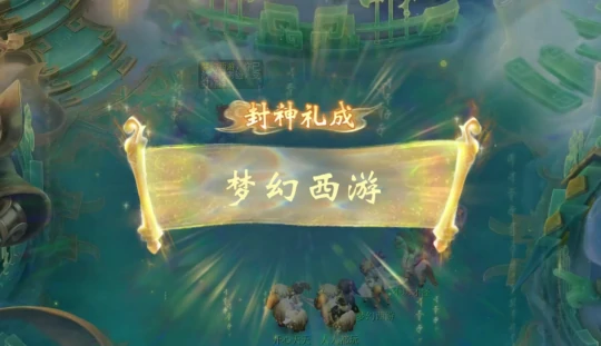 梦幻西游,群英荟萃,暑假资料片,梦幻西游