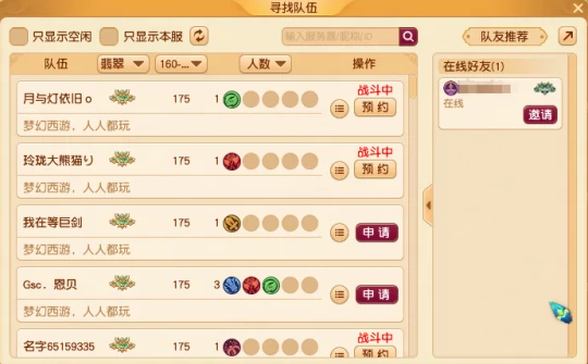 梦幻西游,群英荟萃,封神之战,梦幻PK,梦幻西游