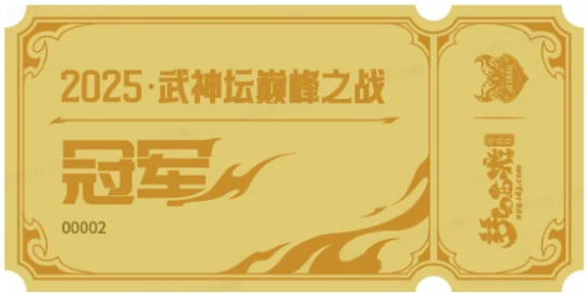 梦幻西游,冠军证书,梦幻绝版奖励,梦幻西游