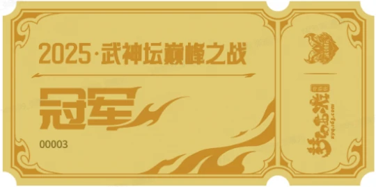 梦幻西游,冠军证书,梦幻绝版奖励,梦幻西游