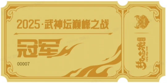 梦幻西游,冠军证书,梦幻绝版奖励,梦幻西游