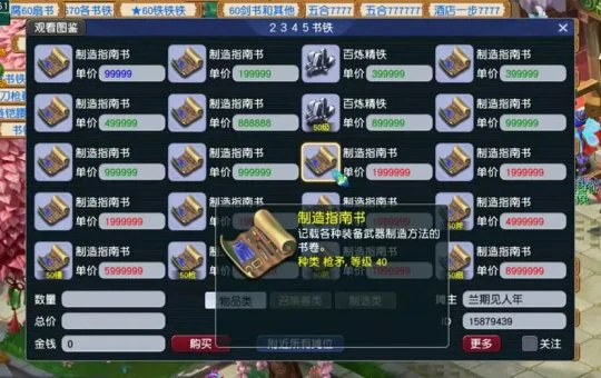 梦幻西游,环装,无级别,家具,打造,裁缝,梦幻西游