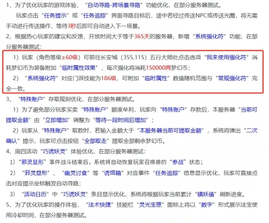 梦幻西游,强化符,临时符,梦幻西游