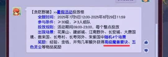 梦幻西游,高级兽诀,宝石,梦幻西游