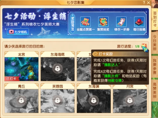 梦幻西游,拍照大赛,单人拍照,限时场景,梦幻西游