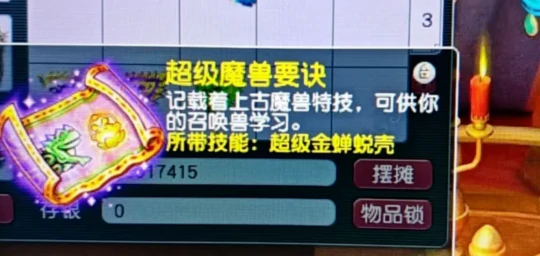 梦幻西游,超级金蝉脱壳,梦幻西游