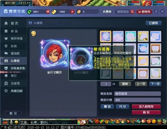 梦幻西游,鲲,浮生绡,心弦琴,棉花糖,潮汐海螺,梦幻西游