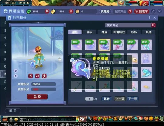 梦幻西游,鲲,浮生绡,心弦琴,棉花糖,潮汐海螺,梦幻西游